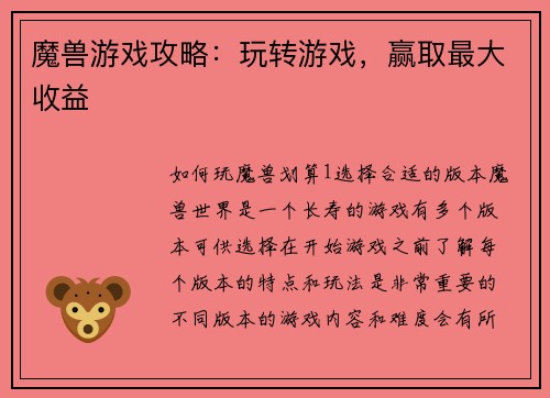 魔兽游戏攻略：玩转游戏，赢取最大收益