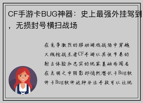 CF手游卡BUG神器：史上最强外挂驾到，无损封号横扫战场