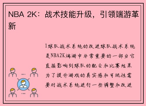 NBA 2K：战术技能升级，引领端游革新