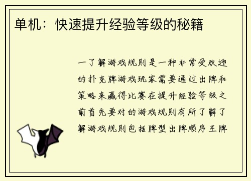 单机：快速提升经验等级的秘籍