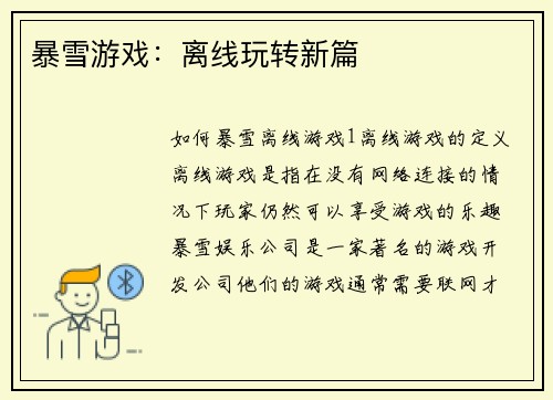 暴雪游戏：离线玩转新篇